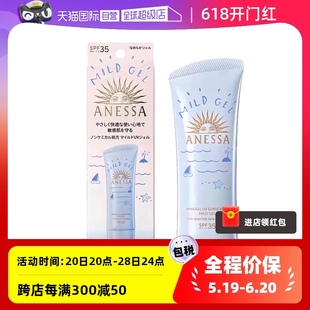 安热沙安耐晒乳霜宝宝儿童敏感肌蓝管防晒啫喱90g ANESSA 自营