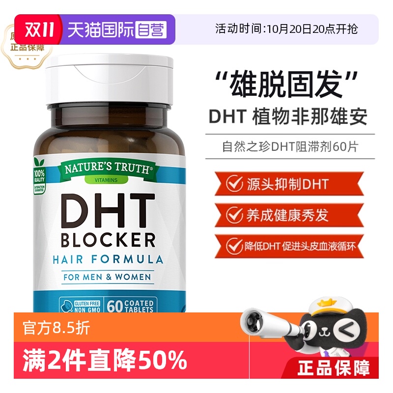 自然之珍DHT阻滞剂锯棕榈