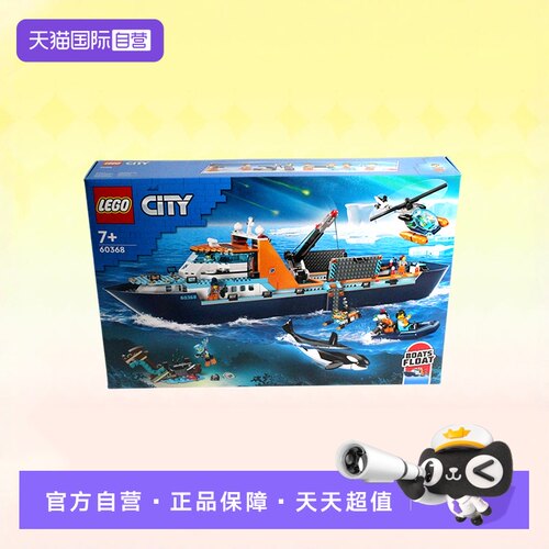 乐高积木城市系列极地巨轮60368