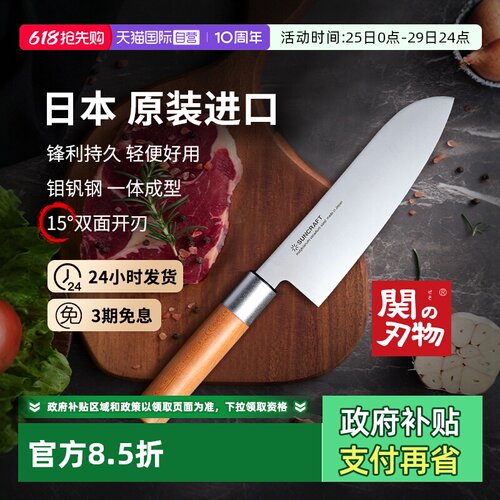 suncraft钼钒钢持久锋利三德刀