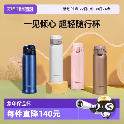 象印真空进口男女士便携水杯
