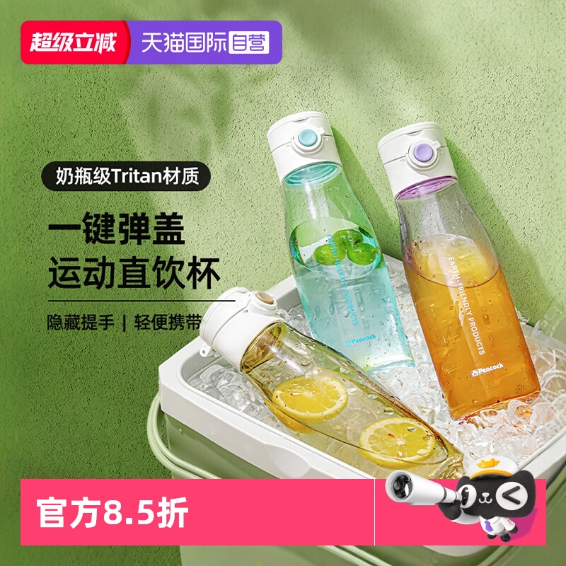 日本孔雀塑料便携高颜值大容量