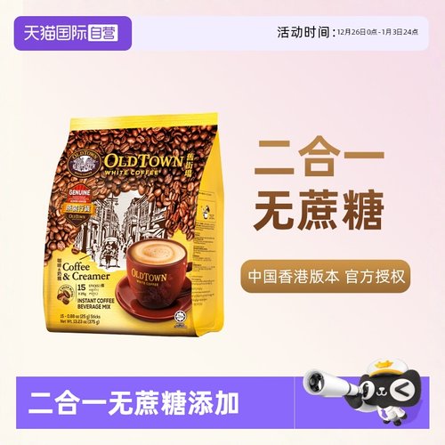 旧街场马来西亚无蔗糖375g咖啡粉