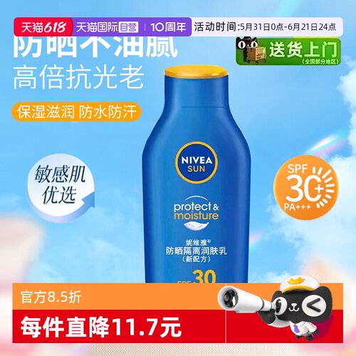 妮维雅防晒润肤乳防水防紫外线