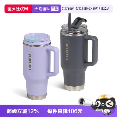 IGLOO保温杯大容量户外直饮杯