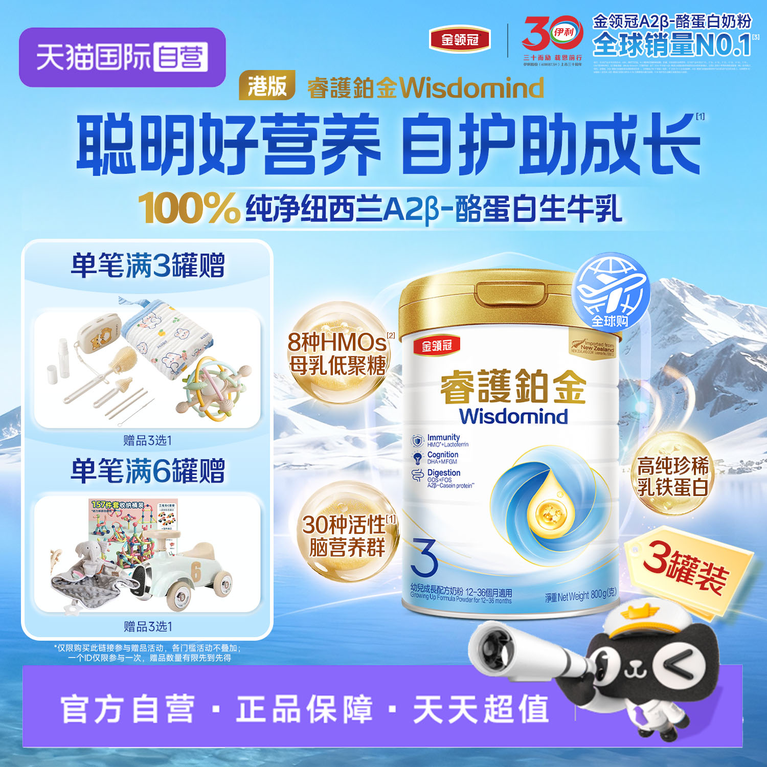【自营】伊利金领冠睿护铂金3段12-36个月婴幼儿奶粉800g*3图片