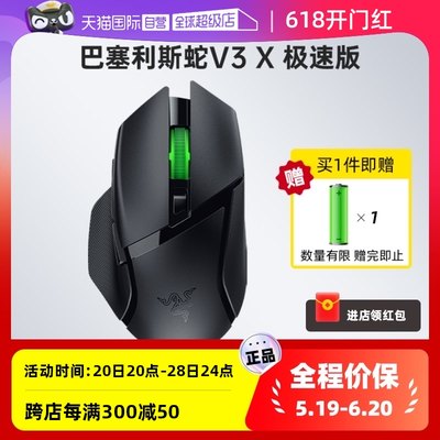 Razer雷蛇巴塞利斯蛇V3X极速版