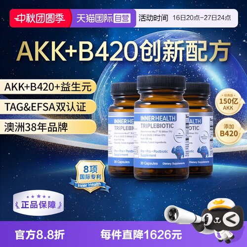 InnerHealthB420益生菌3瓶装