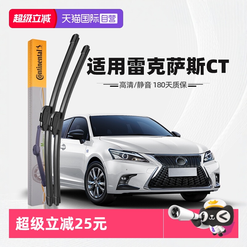 德国马牌雷克萨斯CT雨刮器
