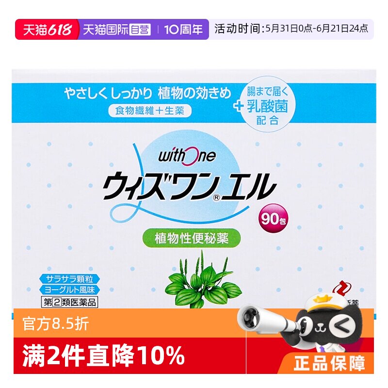 【自营】日本zeria新药withone L植物性便秘药清肠颗粒纤维润肠颗