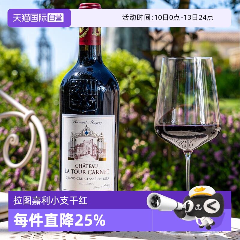 【自营】拉图嘉利酒庄红酒法国1855列级庄干红葡萄酒2020年375ml