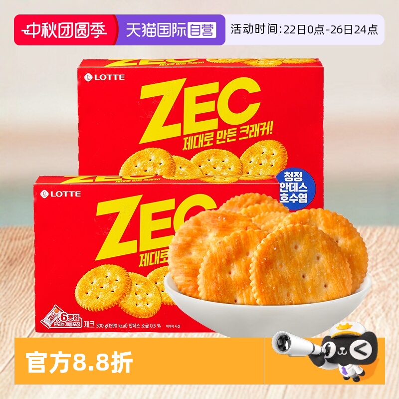 【自营】韩国进口乐天ZEC杰克咸甜味饼干松脆饼干休闲解馋小零食