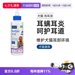 【自营】法国维克耳漂犬猫通用耳道清洁剂除耳螨去跳蚤125ml