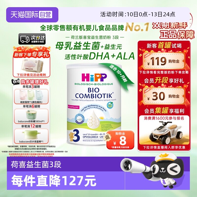 【自营】HiPP喜宝荷兰至臻有机益生菌幼儿学龄前奶粉3段 1-6岁
