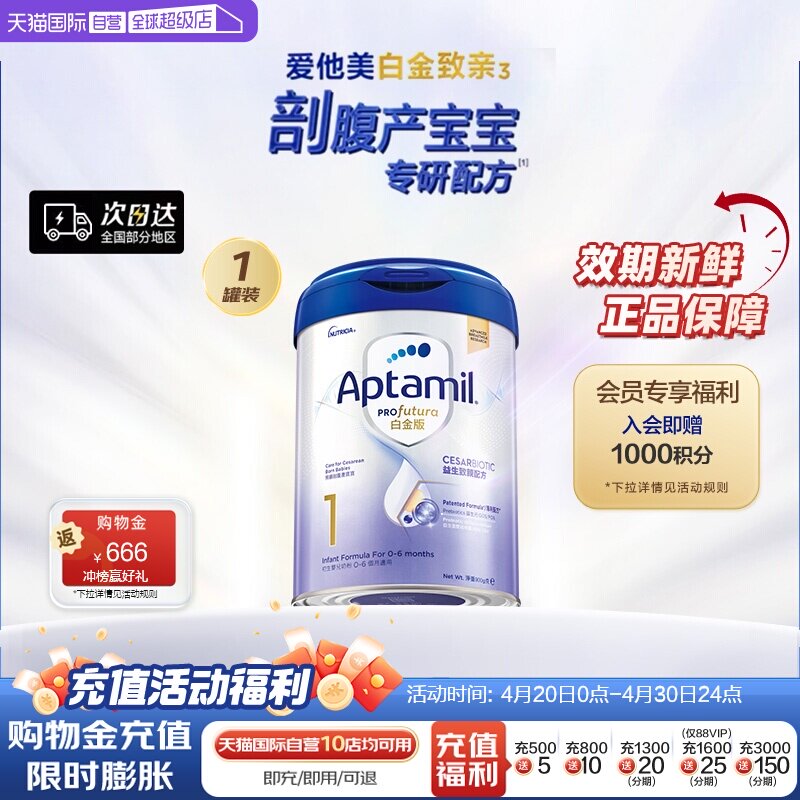 【自营】爱他美白金致亲港版1段0-6个月900g 99%成长益生菌宝宝