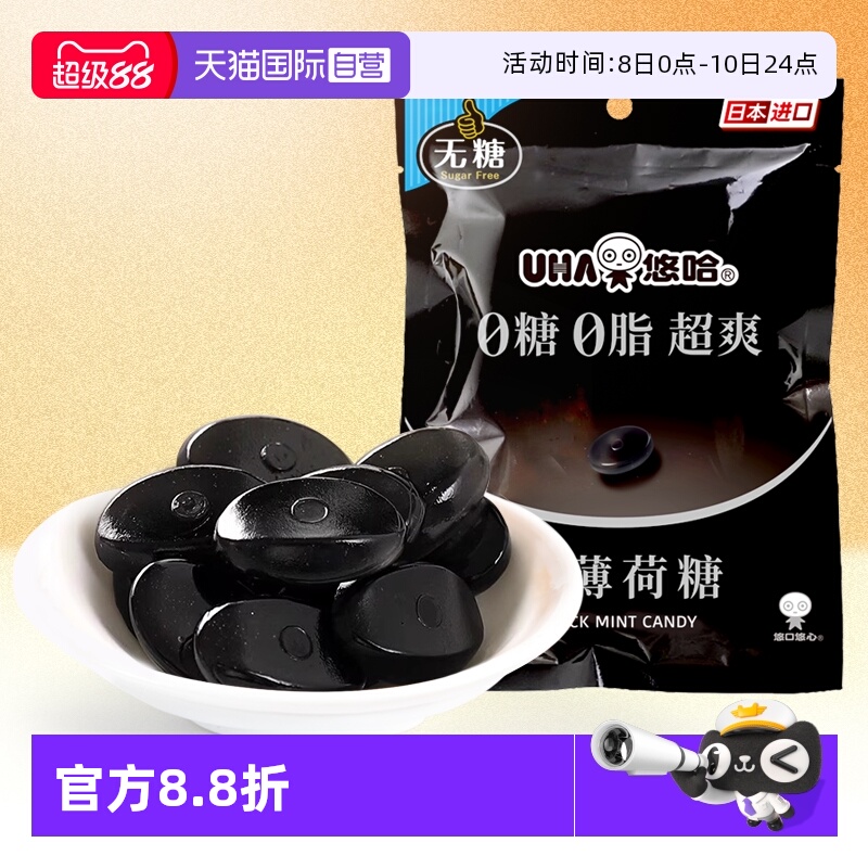 【自营】UHA悠哈0糖0脂超爽黑薄荷糖74g日本糖果零食进口无糖提神