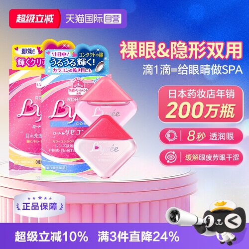 第3类医药品 舒缓隐形干涩改善红血丝