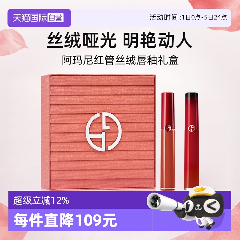 阿玛尼红管唇釉双支礼盒