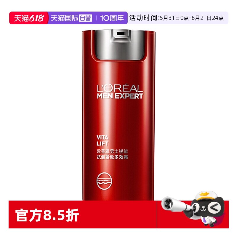 【自营】欧莱雅男士锐能多效霜淡化细纹保湿紧致抗皱提亮面霜护肤