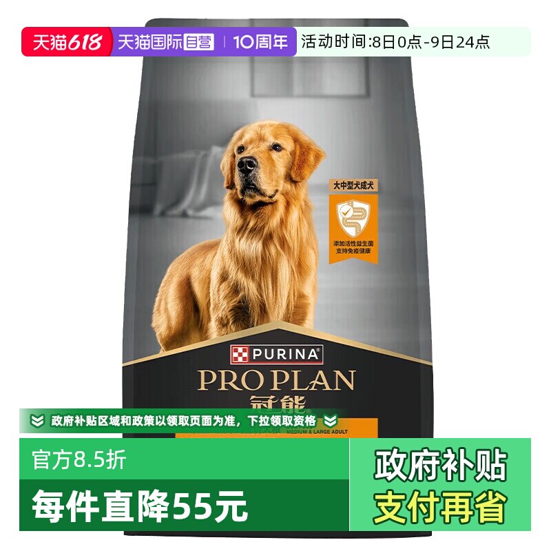 【自营】冠能狗粮成犬12kg中大型犬边牧金毛好消化保护关节成犬粮