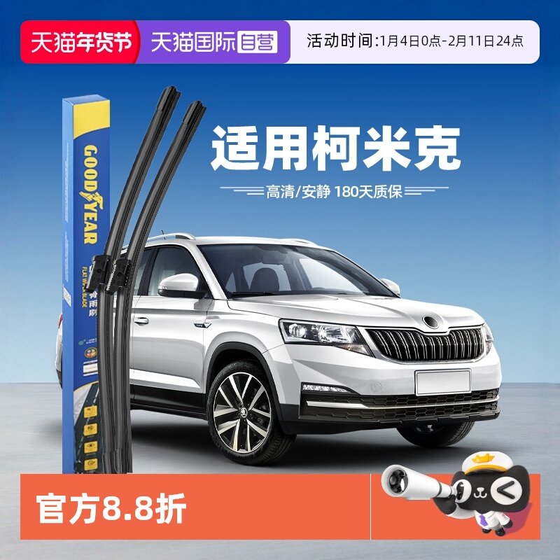 【自营】固特异斯柯达柯米克雨刮器原装专用汽车用品配件胶条雨刷,汽车零部件/养护/美容/维保,雨刮器,淘宝优惠券,粉丝福利购,淘宝优惠卷