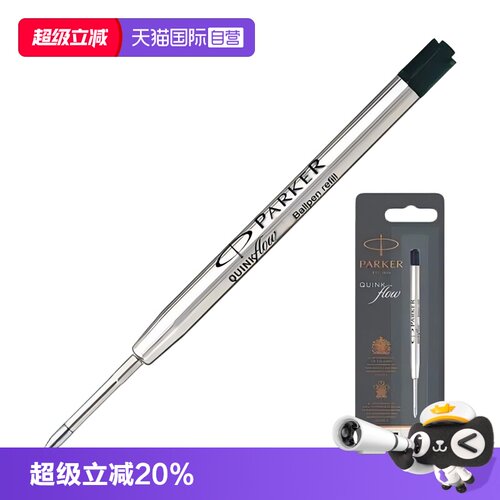 【自营】parker派克乔特笔芯原子笔芯 GEL圆珠笔G2笔芯 派克专用