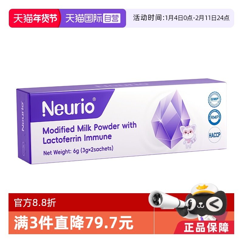 【自营】【U先试用】纽瑞优乳铁蛋白进口紫钻升级版尝鲜装3g*2条,婴童食品,乳铁蛋白,淘宝优惠券,粉丝福利购,淘宝优惠卷