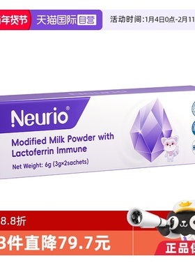【自营】【U先试用】纽瑞优乳铁蛋白进口紫钻升级版尝鲜装3g*2条