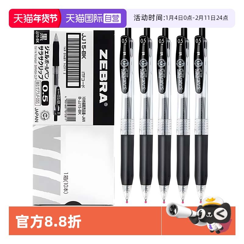 【自营】ZEBRA斑马中性笔JJ15黑笔学生考试刷题按动水笔0.5mm可换替芯圆珠笔签字笔斑马官方旗舰店同款正品