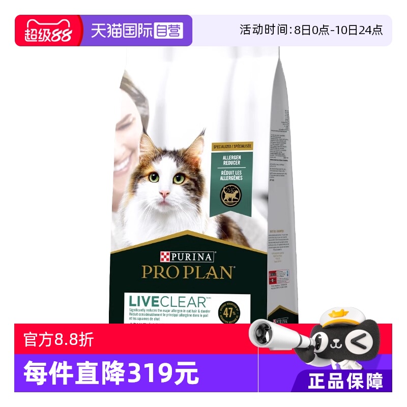 冠能LiveClear减少过敏原猫粮