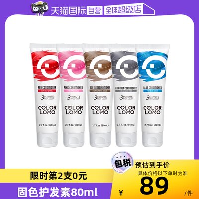 COLORLOMO固色护发素80ml