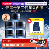 自营 EVIDENS BEAUTE 伊菲丹第二代超级面膜抗皱紧致修护