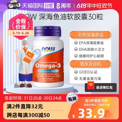 NOW/诺奥omega-3深海鱼油软胶囊
