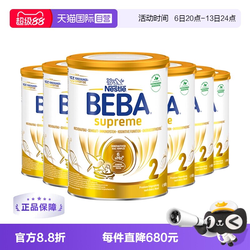 【自营】德国雀巢BEBA贝巴至尊6种HMO 益生菌婴幼儿奶粉2段*6罐