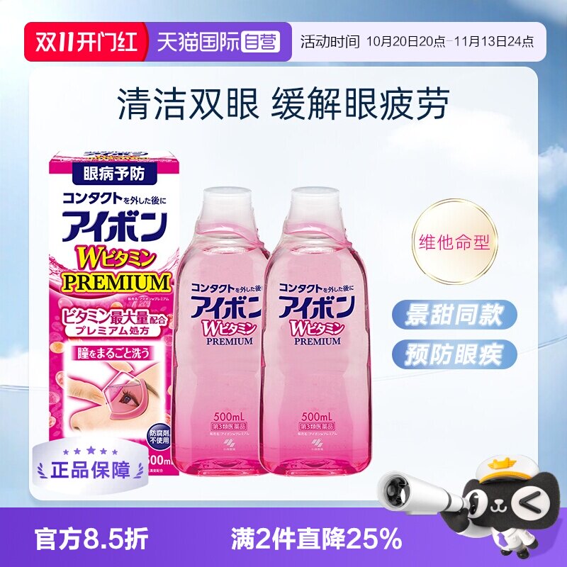 【自营】日本小林制药洗眼液500ml清凉3-4度500ml*2瓶维他命清洁