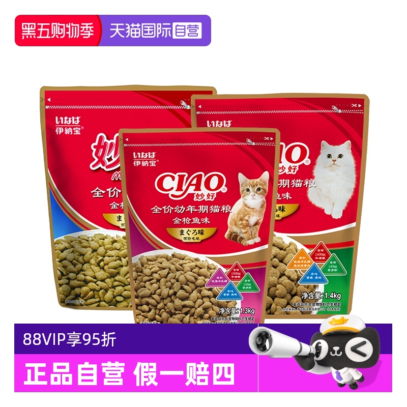 【自营】伊纳宝妙好ciao全价成猫粮幼猫粮宠物猫咪全阶段主食老年