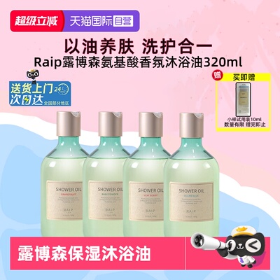 raip沐浴油氨基酸滋润保湿