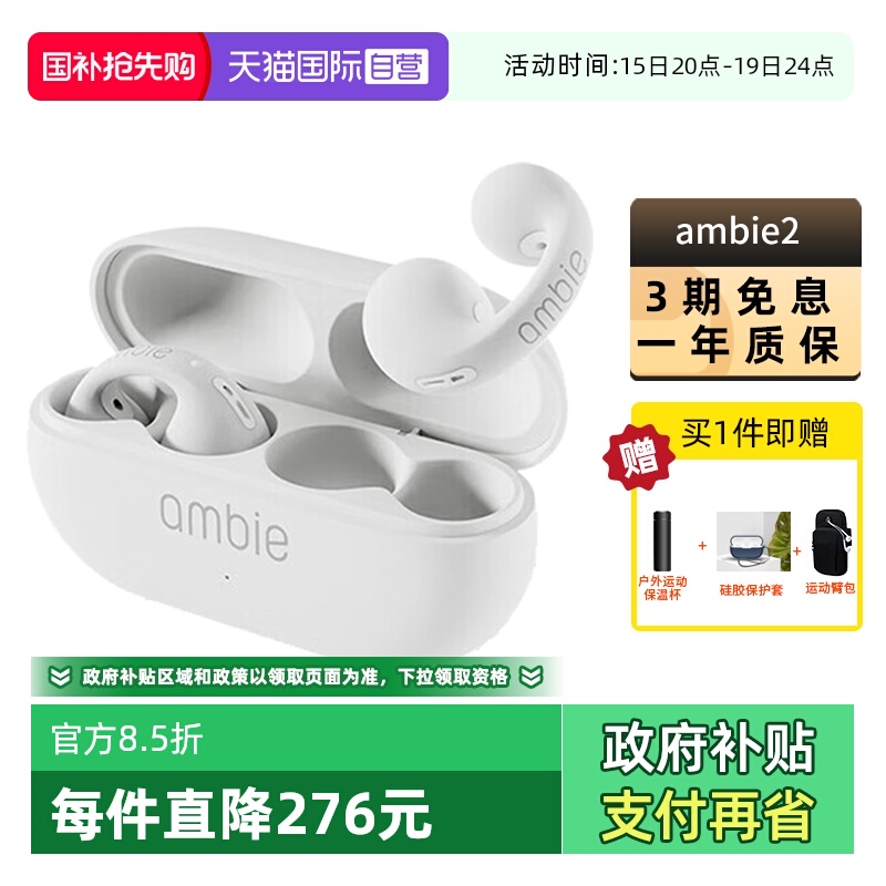 【自营】顺丰包邮 ambie耳夹式不入耳无线蓝牙运动耳机 AM-TW02