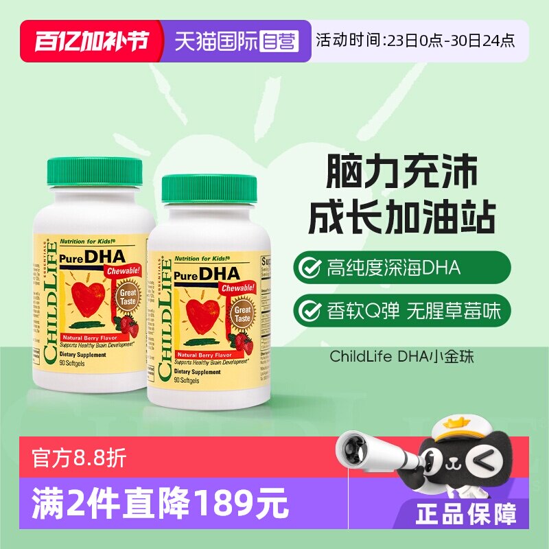 【自营】童年时光ChildLife小金珠DHA*2婴幼儿童宝宝专用鱼油dha