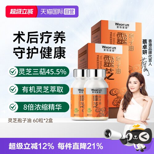 莱特维健灵芝孢子油胶囊术后2盒