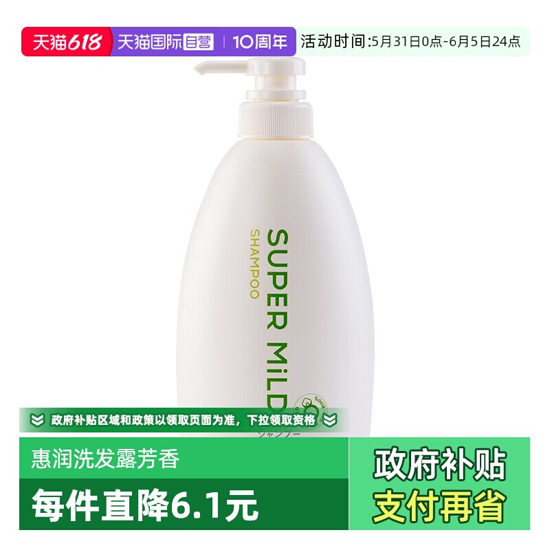 【自营】资生堂惠润洗发露绿野芳香洗发水 600ml 日本进口无硅油