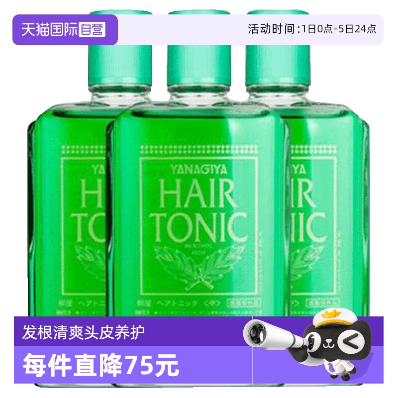 瓶装日本进口精华营养液