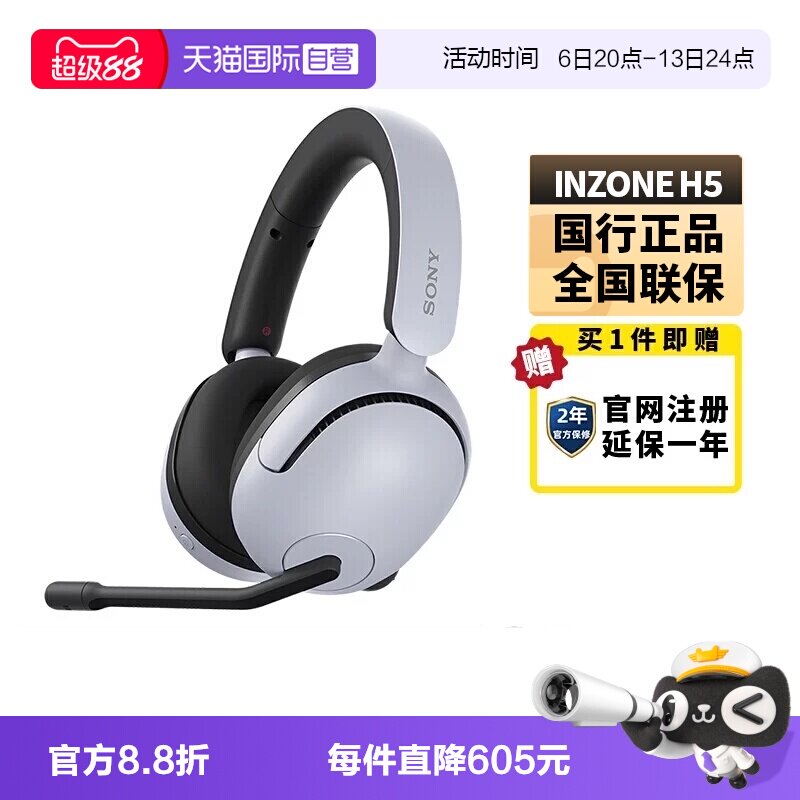 【自营】Sony/索尼INZONE H5 电竞游戏耳机头戴式无线电脑耳麦