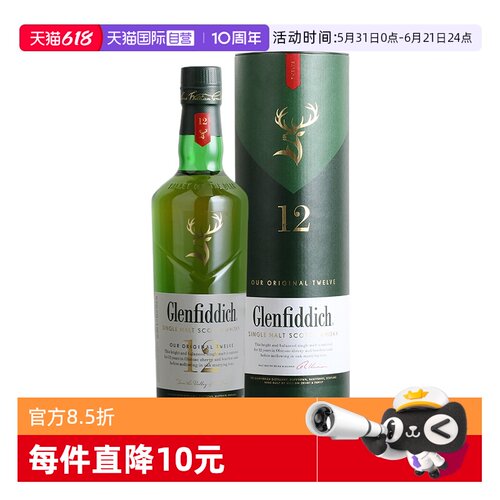 格兰菲迪12年单一麦芽威士忌