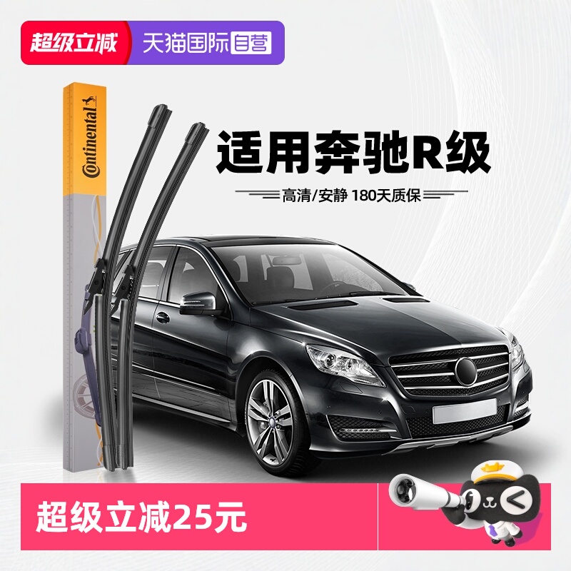 德国马牌奔驰R级雨刮器