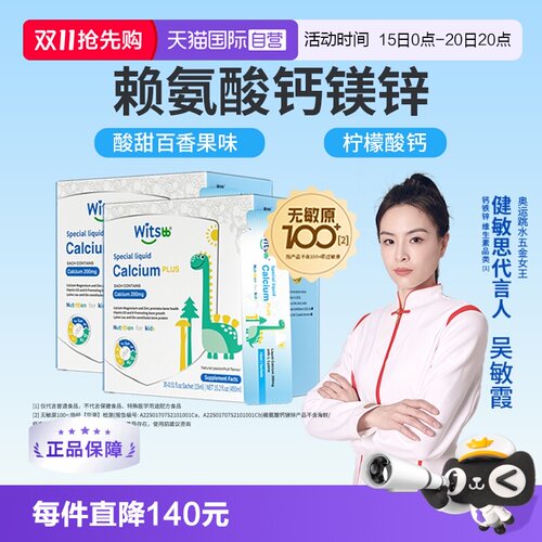 健敏思赖氨酸钙镁锌小蓝条