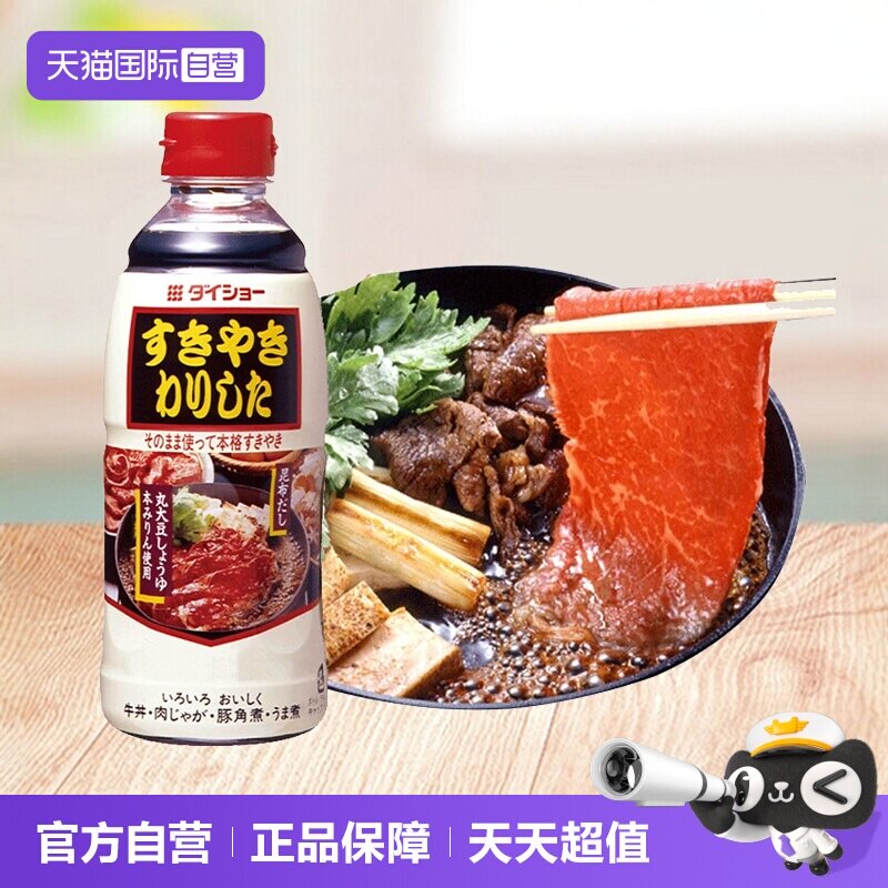 【自营】日本大昌寿喜锅酱汁日式火锅底料烧汁酱油调味汁寿喜烧汁