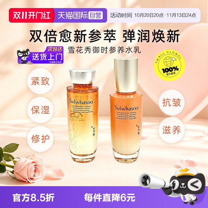 【自营】SULWHASOO雪花秀人参水乳御时紧颜抗皱护肤套装大中样