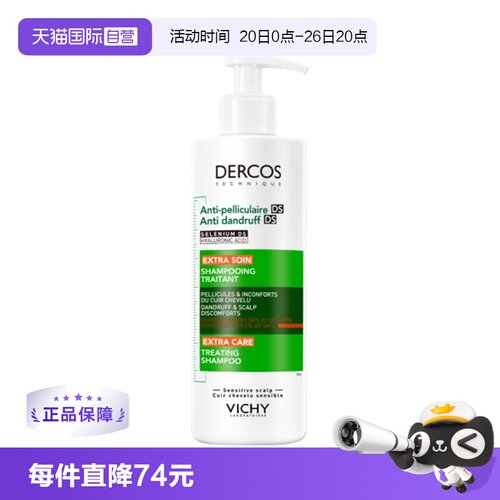 薇姿水润不拔干去屑洗发水