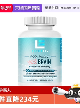 【自营】ESTHELIV研生之力脑动力PQQ记忆力海藻油补脑DHA非鱼油